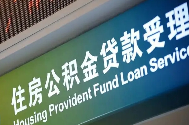 大理公积金提取中介先垫资（提公积金中介违法吗）